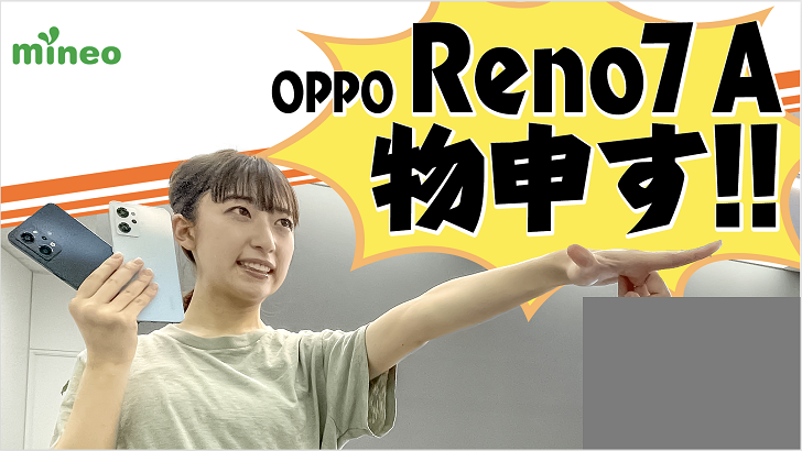 OPPO Reno 7 A物申す!!