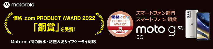 価格.com PRODUCT AWARD 2022「銅賞」を受賞！