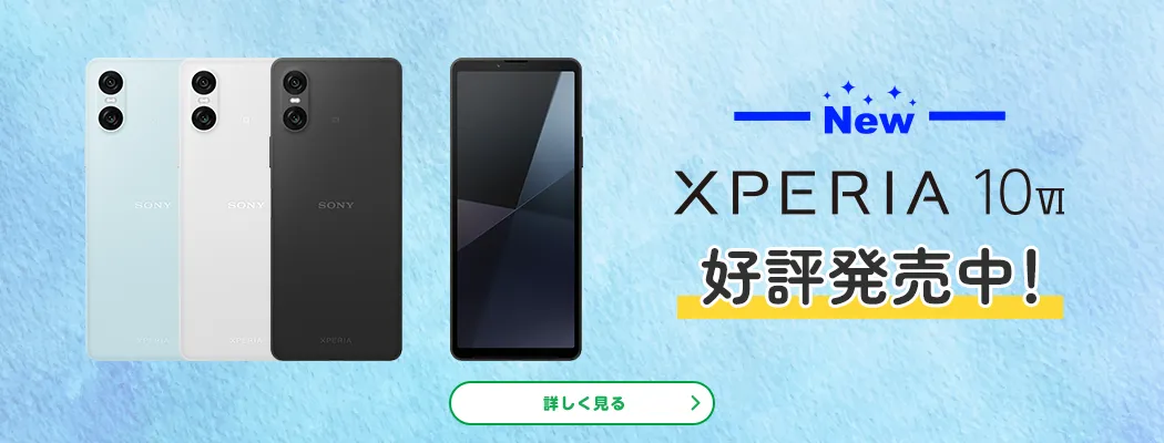 【NEW】Xperia 10 VI　好評発売中！