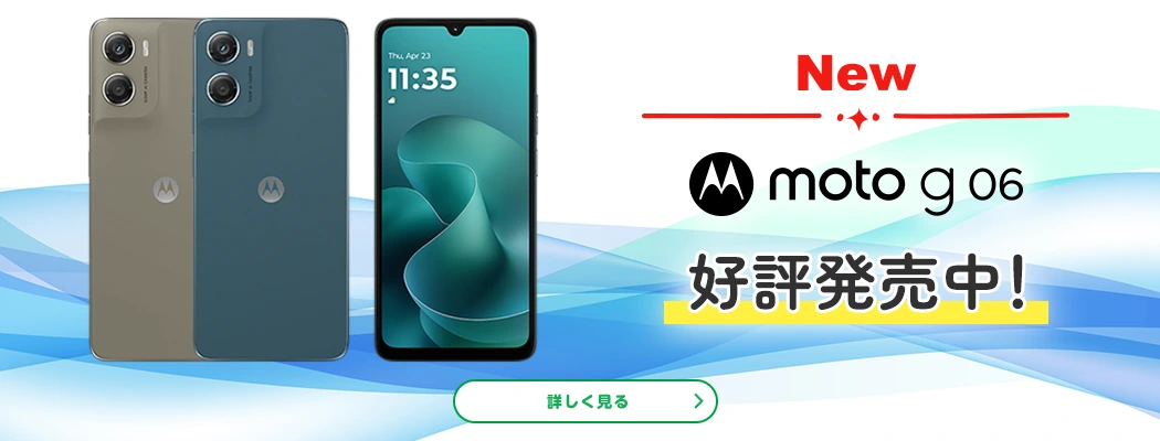 New moto g06 好評発売中！