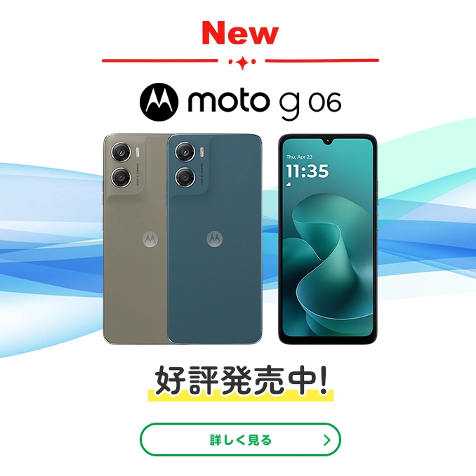 New moto g06 好評発売中！