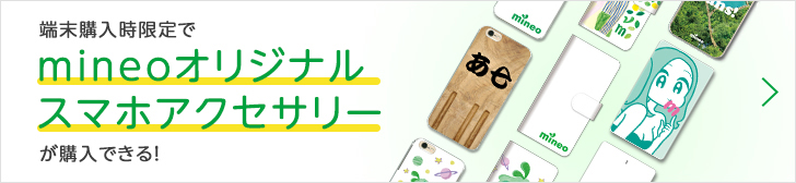 iPhone SE（第2世代）（128GB）｜端末｜格安スマホ・SIM【mineo 