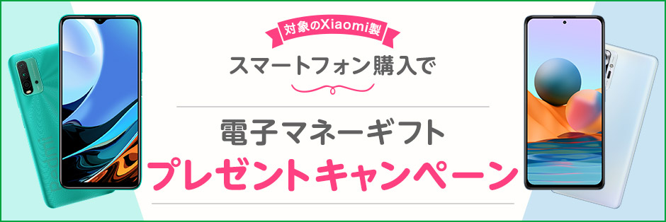 21年9月 キャンペーン 格安スマホ Sim Mineo マイネオ