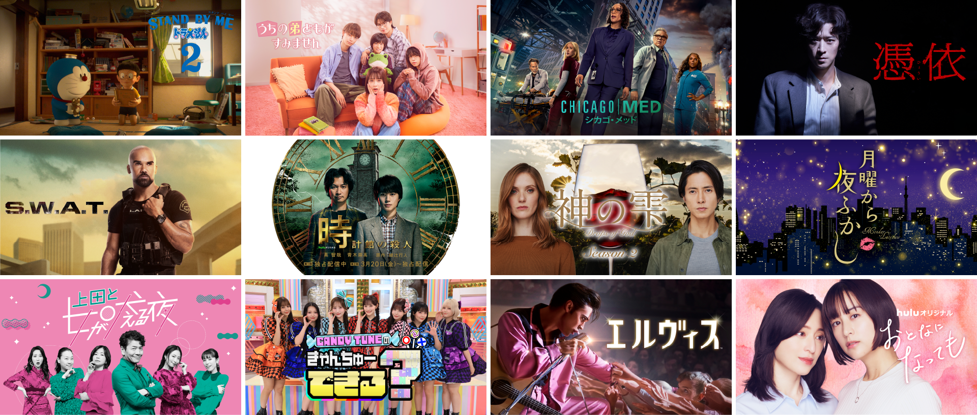 Hulu｜サービス・オプション｜格安スマホ・格安SIM【mineo(マイネオ)】