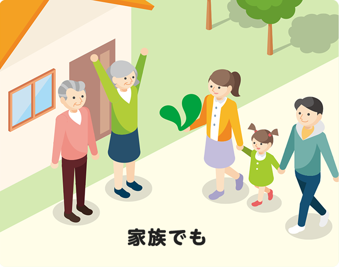 家族でも
