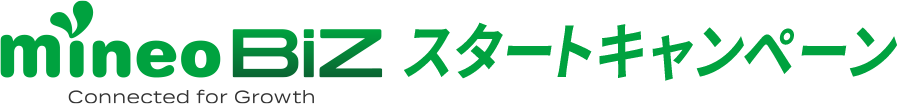 mineo BiZ スタートキャンペーン