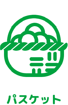 パスケット