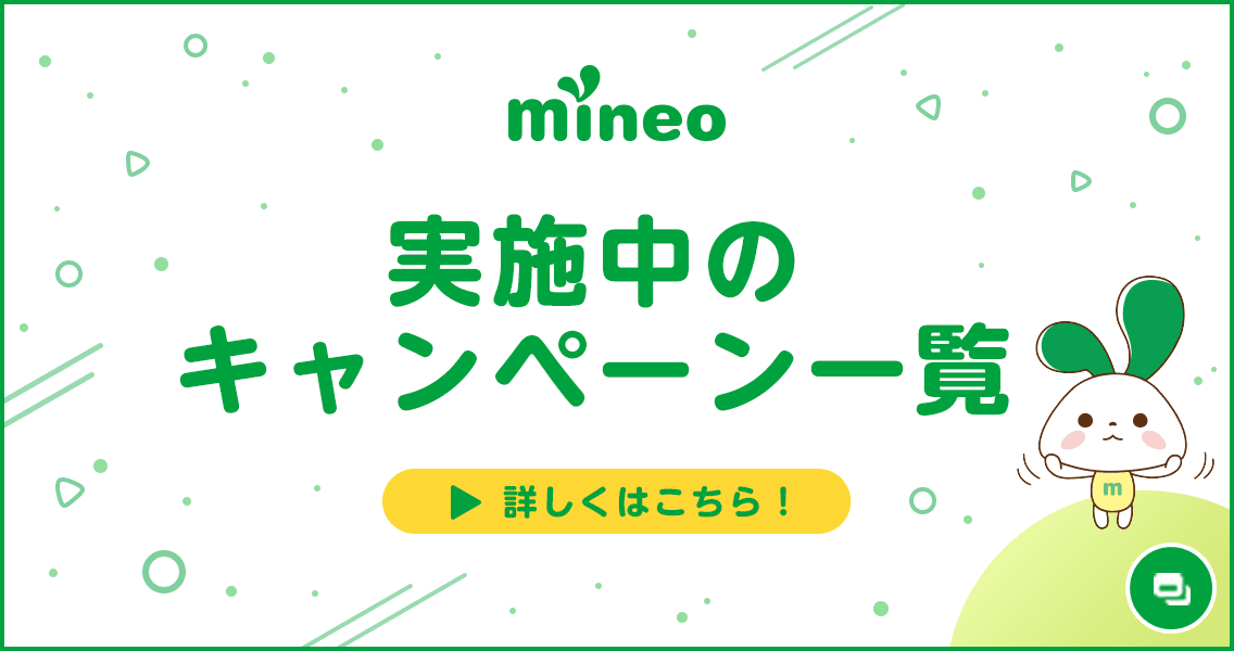 実施中のキャンペーン一覧 詳しくはこちら！